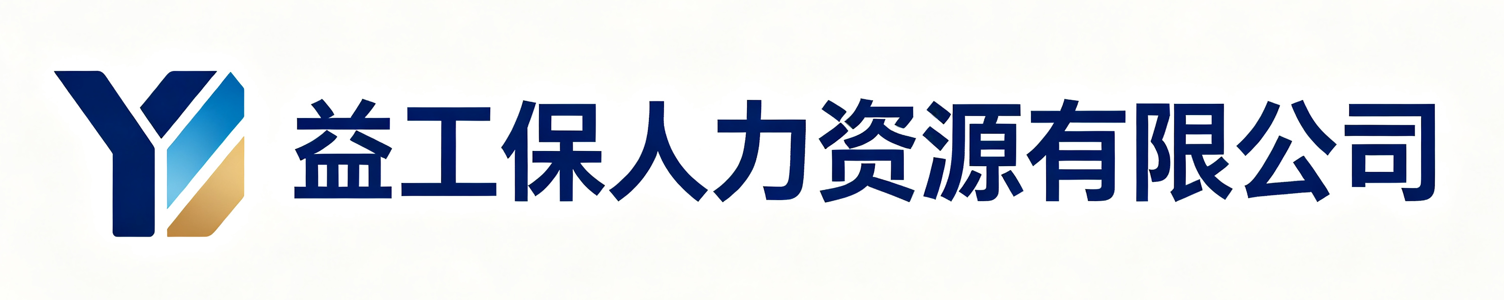 益工保人力资源乐山站